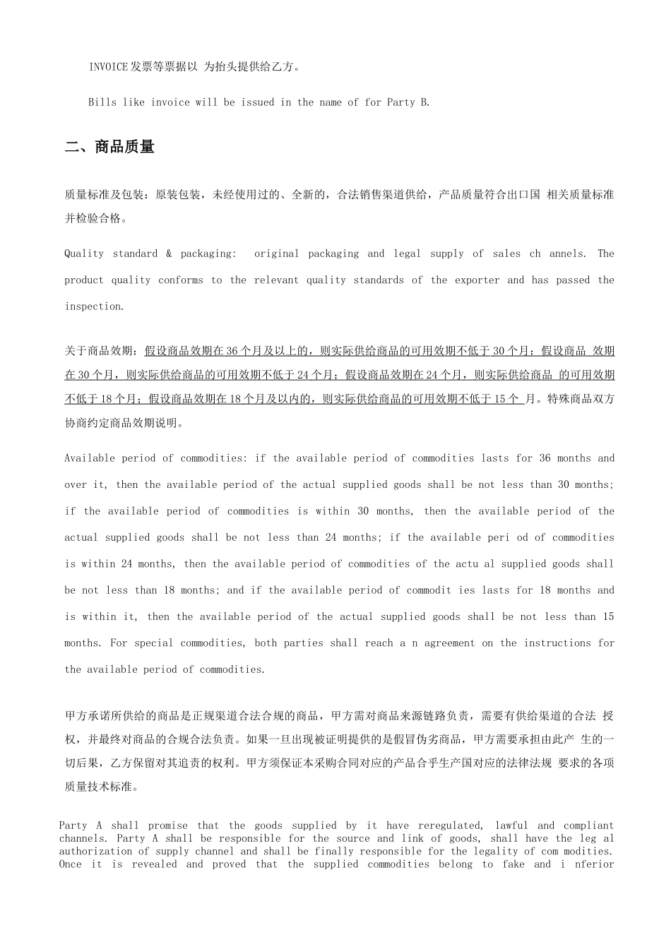 进口商品采购合同_第2页