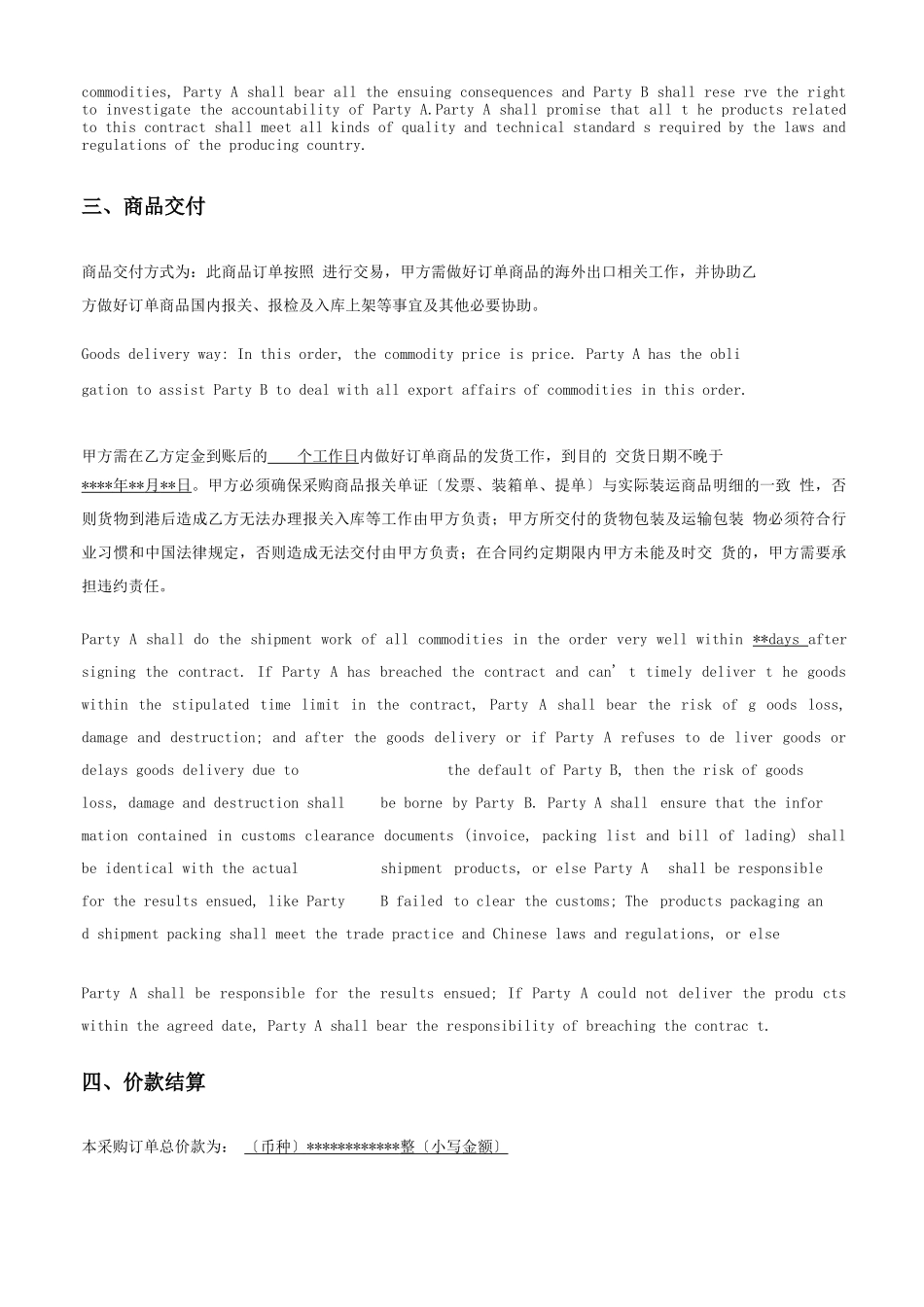 进口商品采购合同_第3页