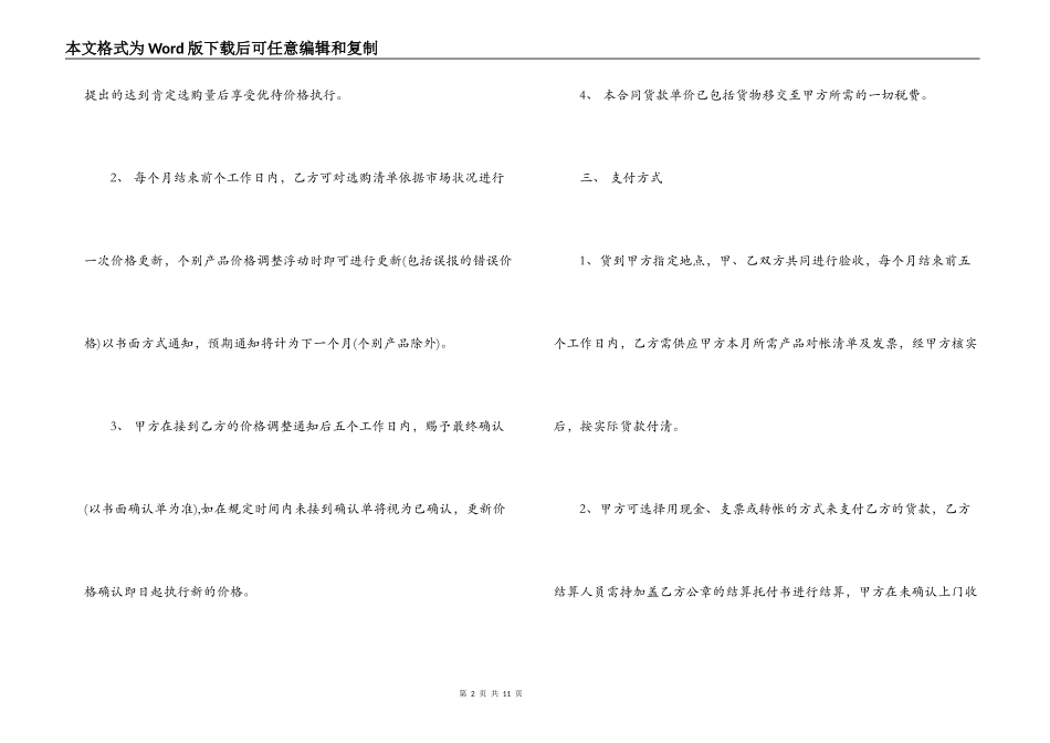 购买办公用品的合同模板_第2页