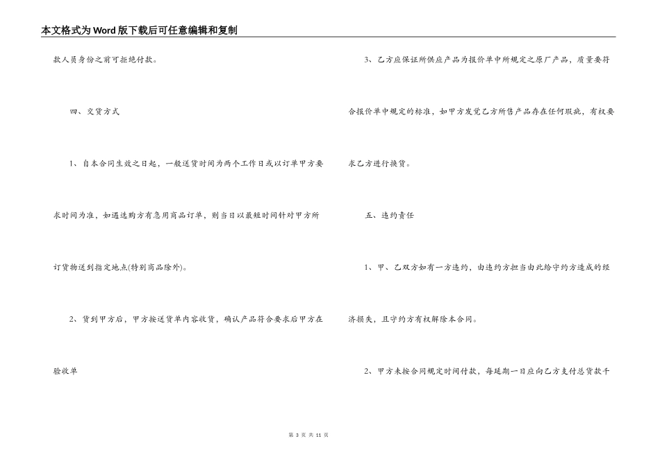 购买办公用品的合同模板_第3页
