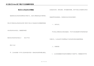 购买办公用品的合同模板