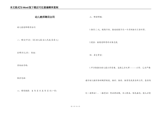 幼儿教师聘用合同