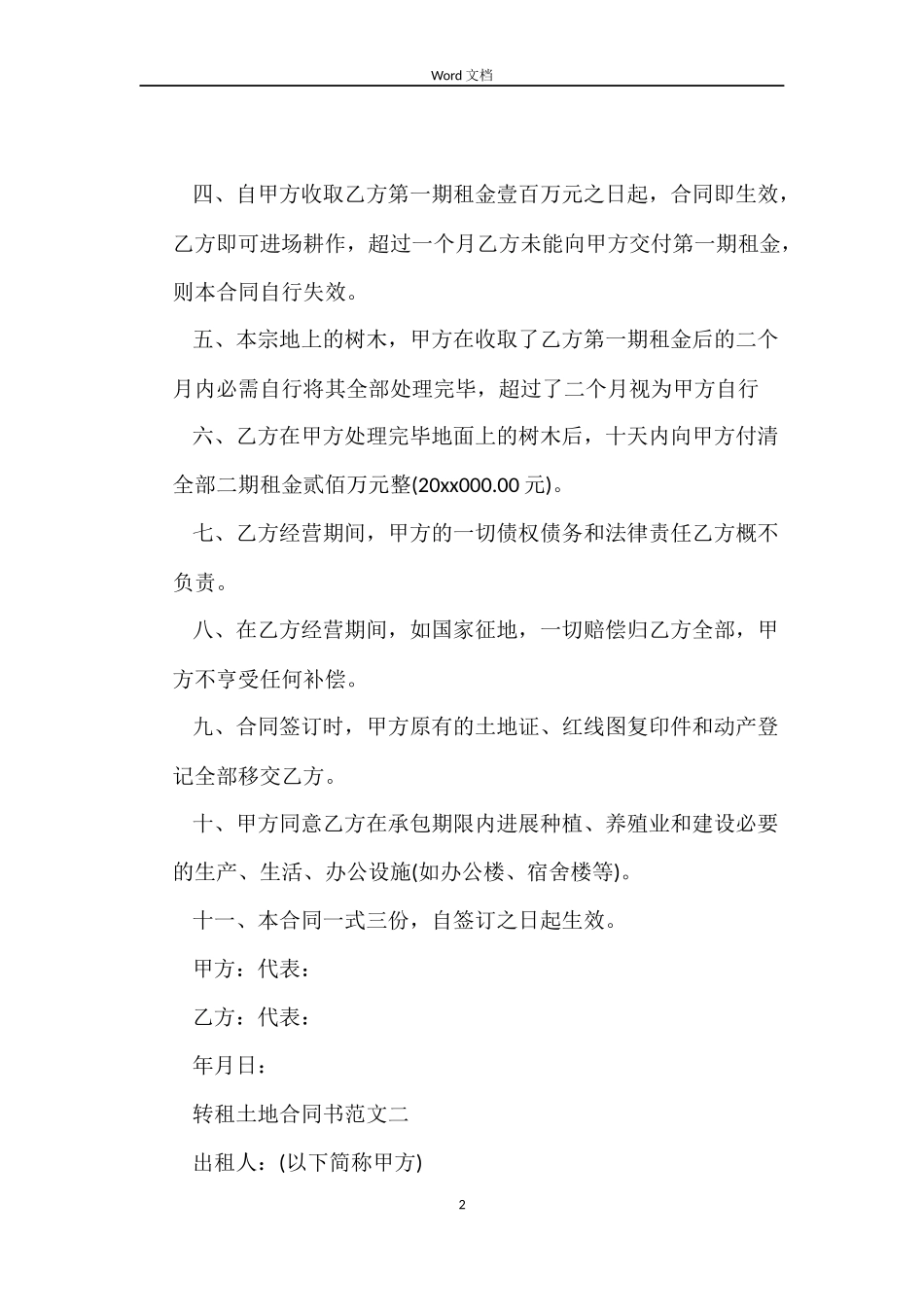 转租土地合同书_第2页