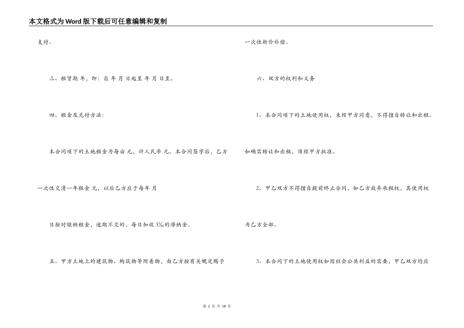 土地租赁合同纠纷_第2页