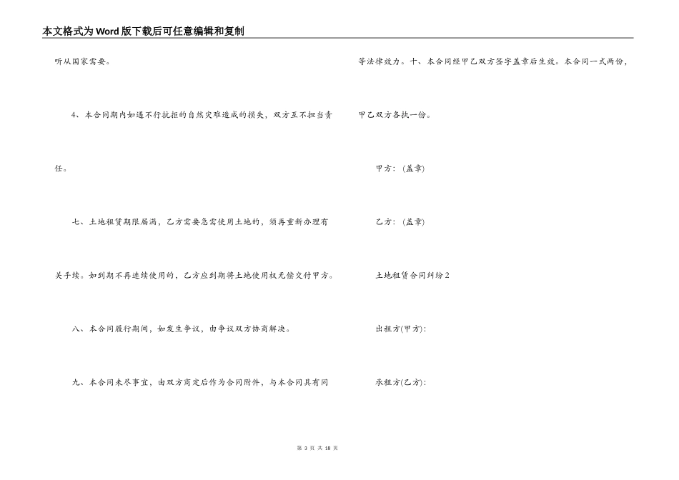 土地租赁合同纠纷_第3页