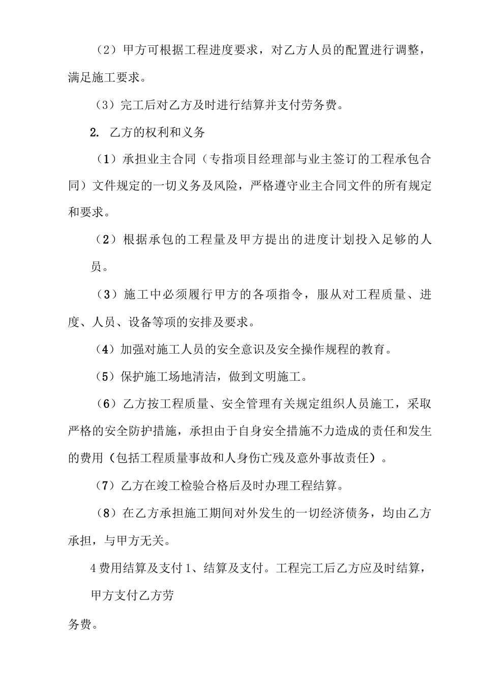 个人工劳务分包合同_第2页