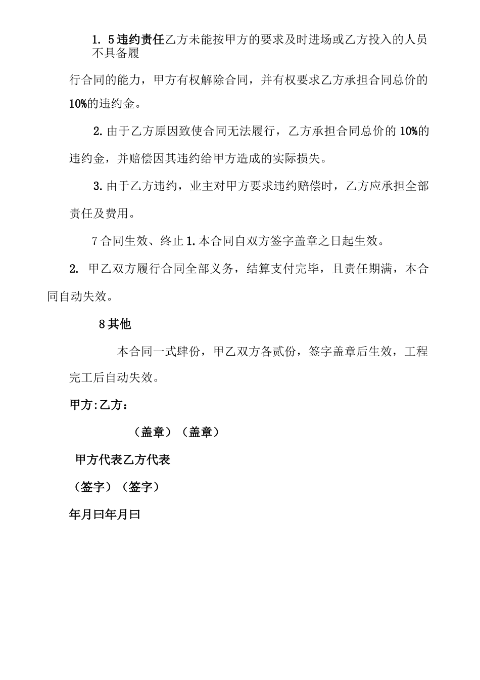 个人工劳务分包合同_第3页