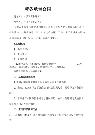 个人工劳务分包合同