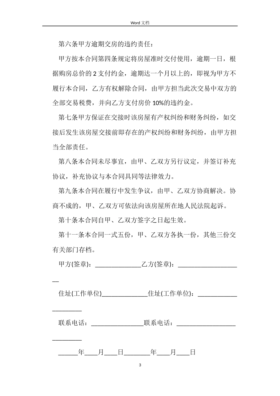 简单的二手房买卖合同5篇_第3页