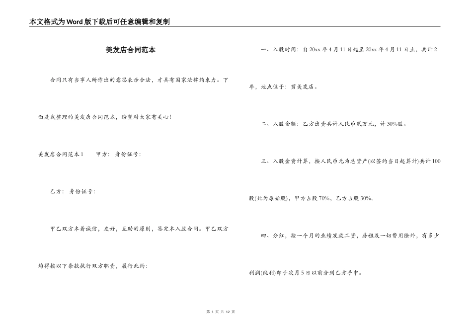美发店合同范本_第1页