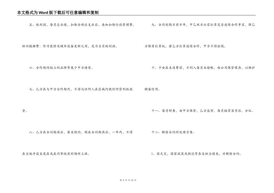 美发店合同范本_第2页
