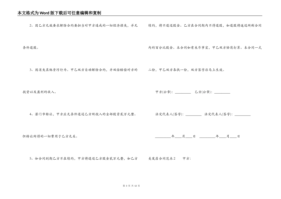 美发店合同范本_第3页