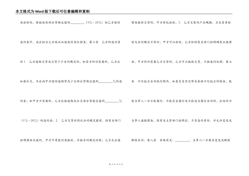 家畜采购合同_第3页