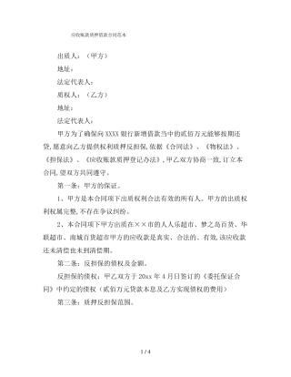 应收账款质押借款合同范本