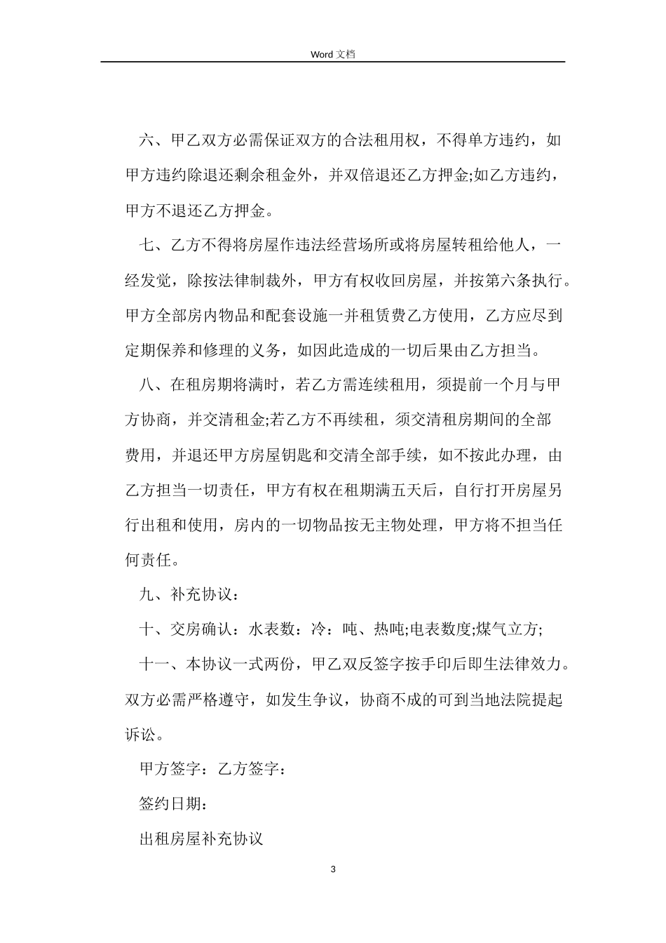 2022年个人房屋租赁合同范本【正规】_第3页