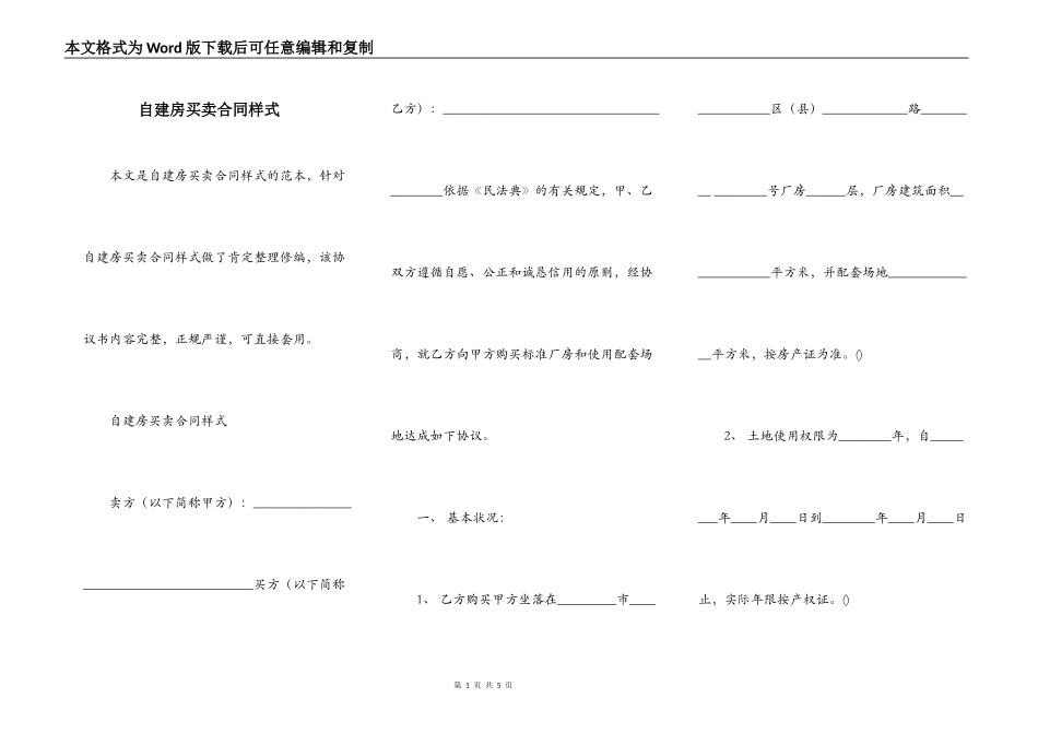自建房买卖合同样式_第1页