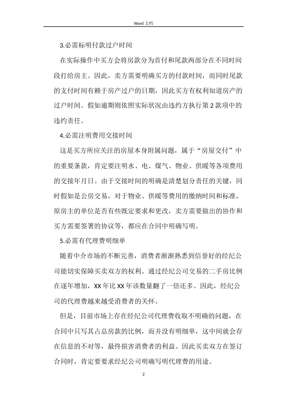 二手房买卖合同范本4篇_第2页