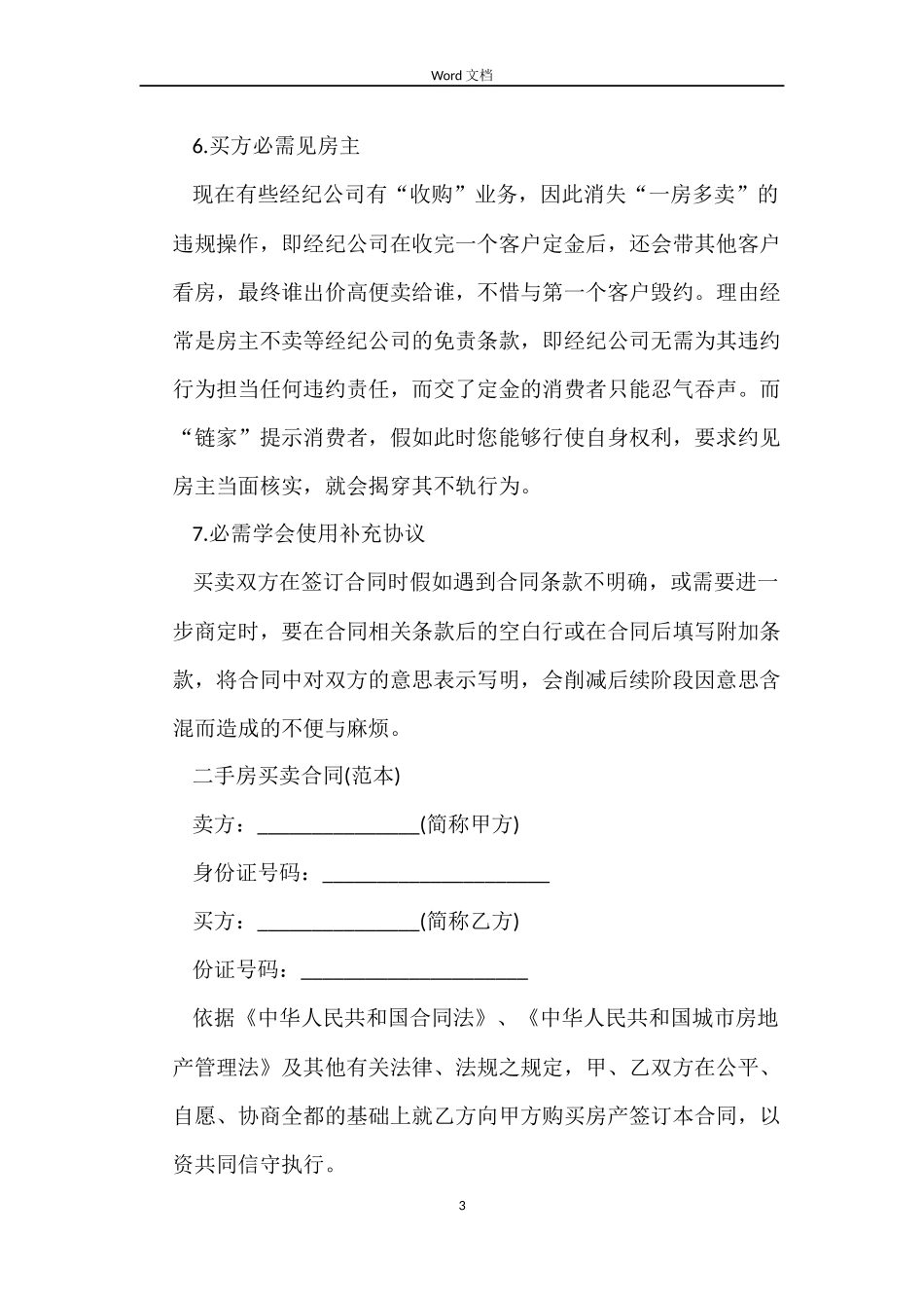 二手房买卖合同范本4篇_第3页