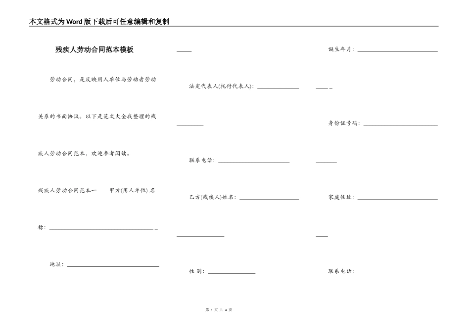 残疾人劳动合同范本模板_第1页