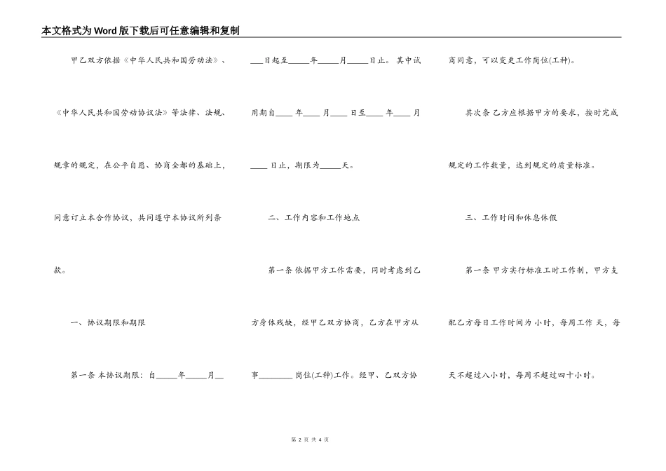 残疾人劳动合同范本模板_第2页