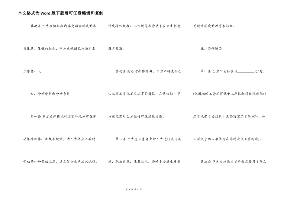 残疾人劳动合同范本模板_第3页
