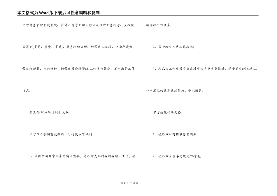 财务顾问聘用合同范本3篇_第2页