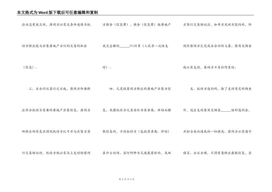 购买房地产居间合同正规版模板_第2页