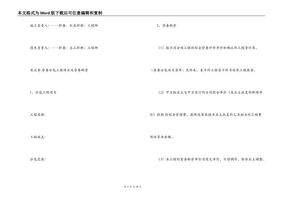 2022建设工程劳务分包合同范本_第2页