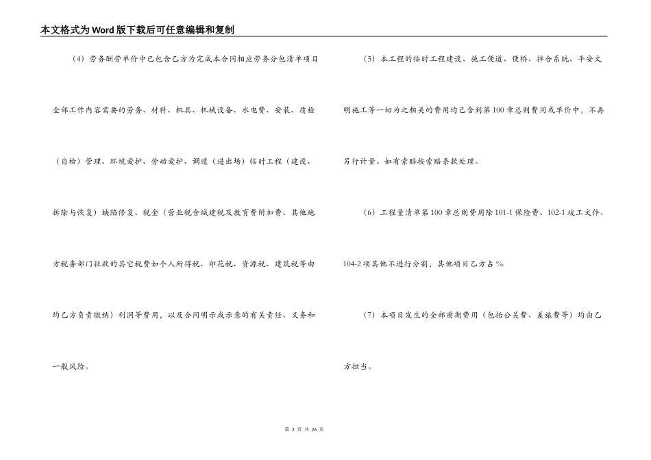 2022建设工程劳务分包合同范本_第3页