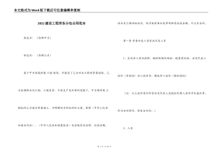 2022建设工程劳务分包合同范本