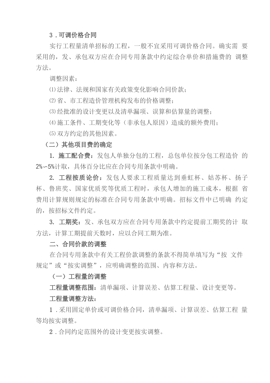 各类合同价款调整方法_第3页