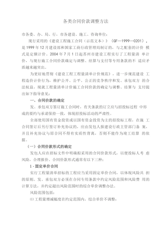 各类合同价款调整方法