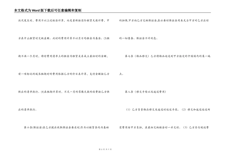 仪器租赁合同_第2页