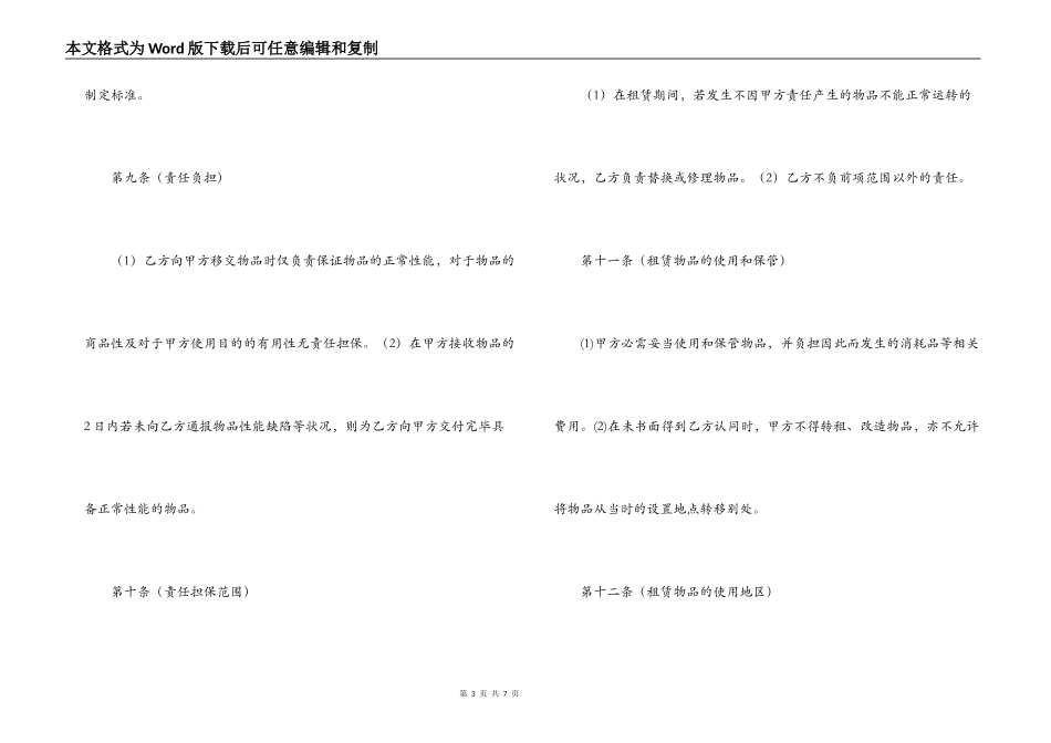 仪器租赁合同_第3页