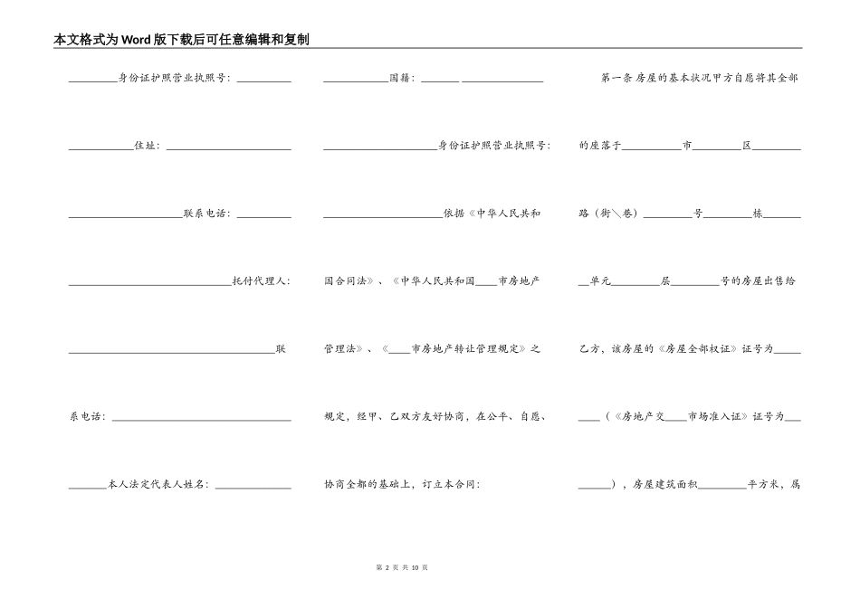 正规的商铺买卖合同_第2页