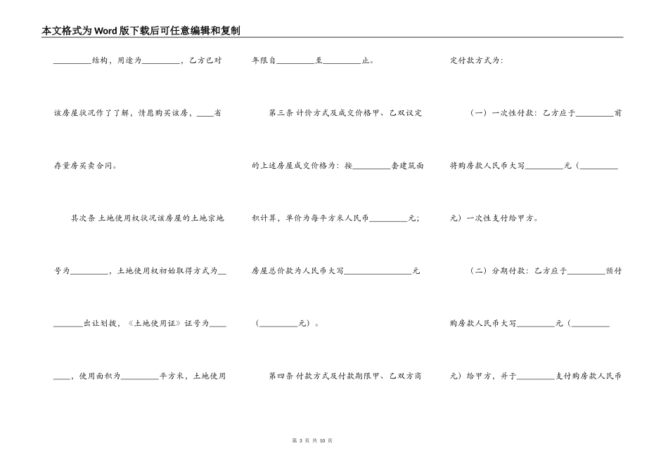 正规的商铺买卖合同_第3页