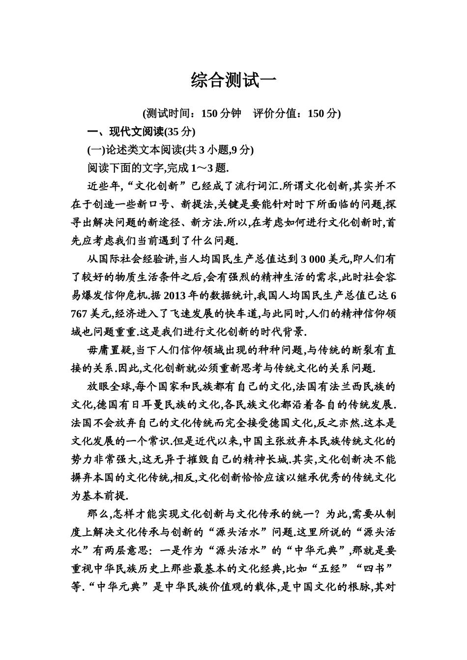 论述类文本阅读综合测试_第1页