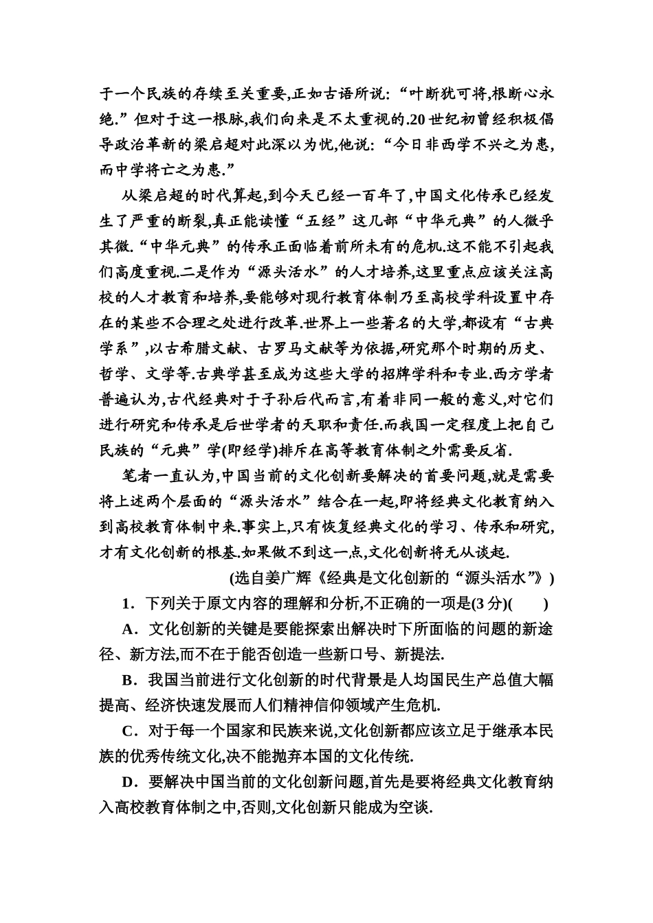 论述类文本阅读综合测试_第2页