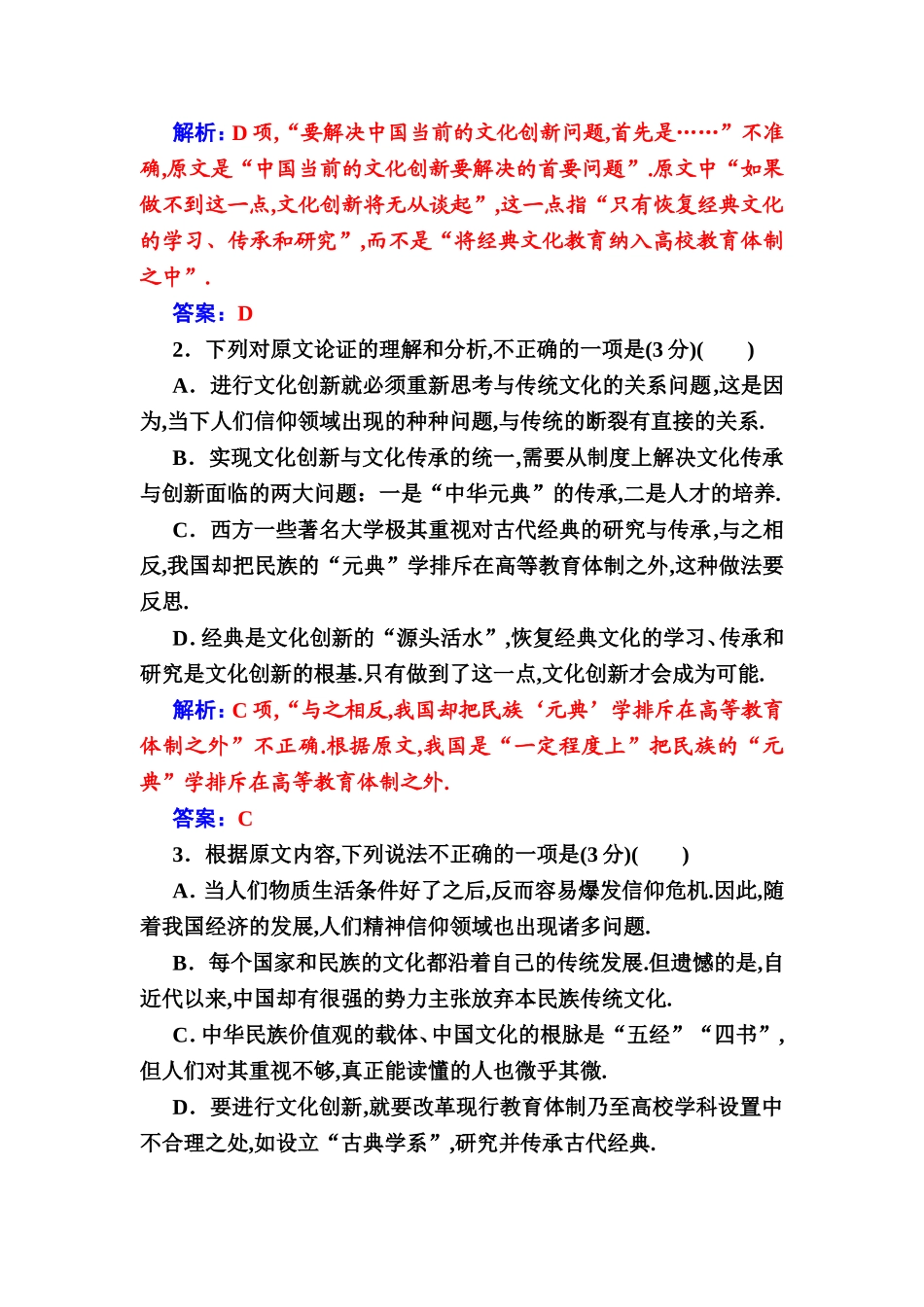 论述类文本阅读综合测试_第3页