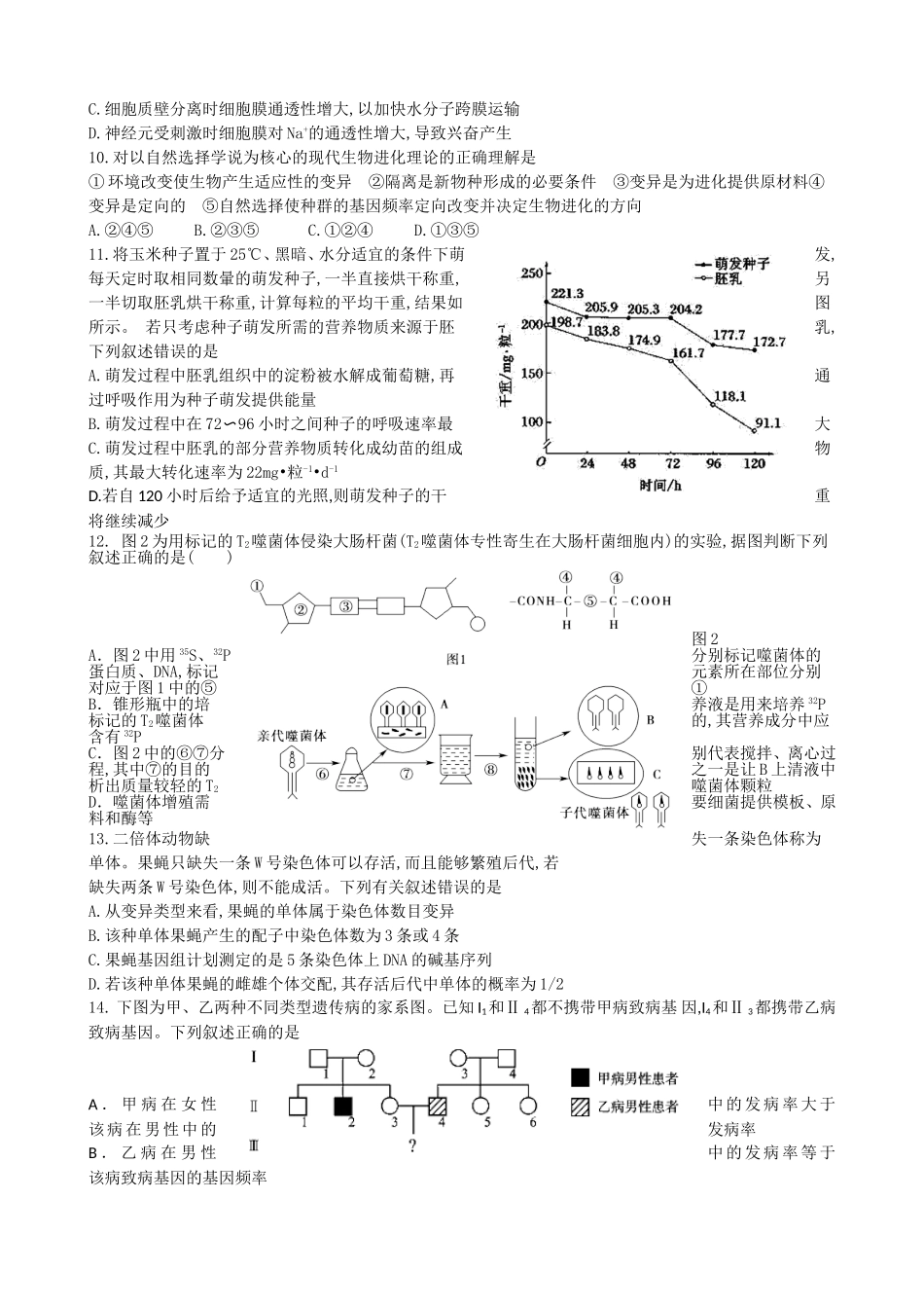 高二年级2024年第一次月考生物试卷_第2页