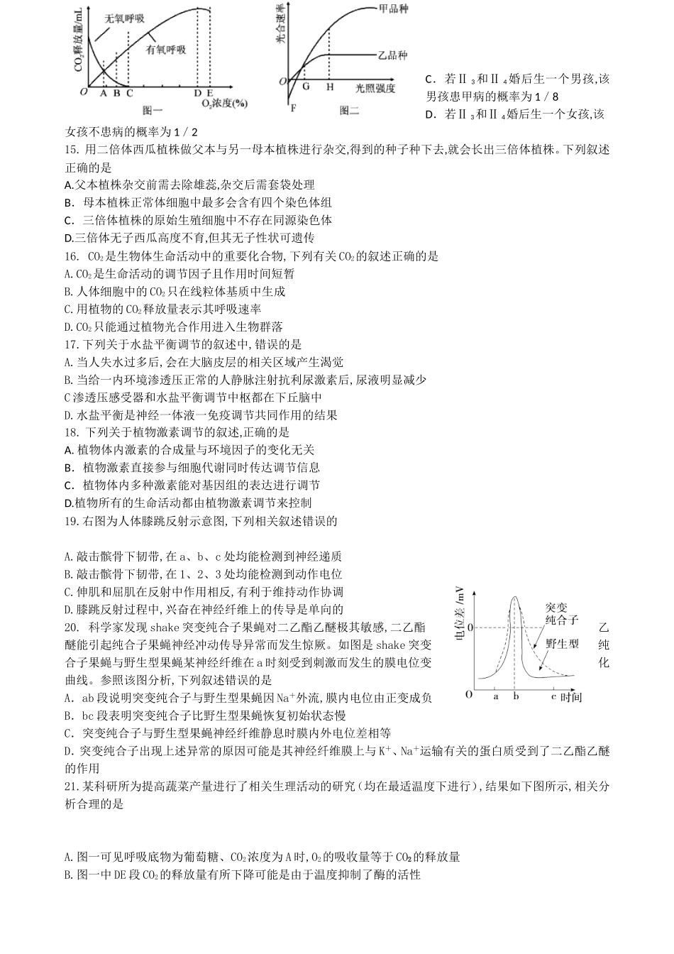 高二年级2024年第一次月考生物试卷_第3页