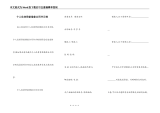 个人住房贷款借款合同书示例