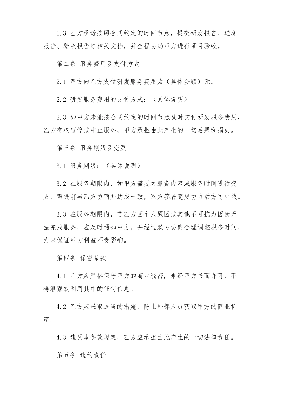 研发技术服务合同_第2页