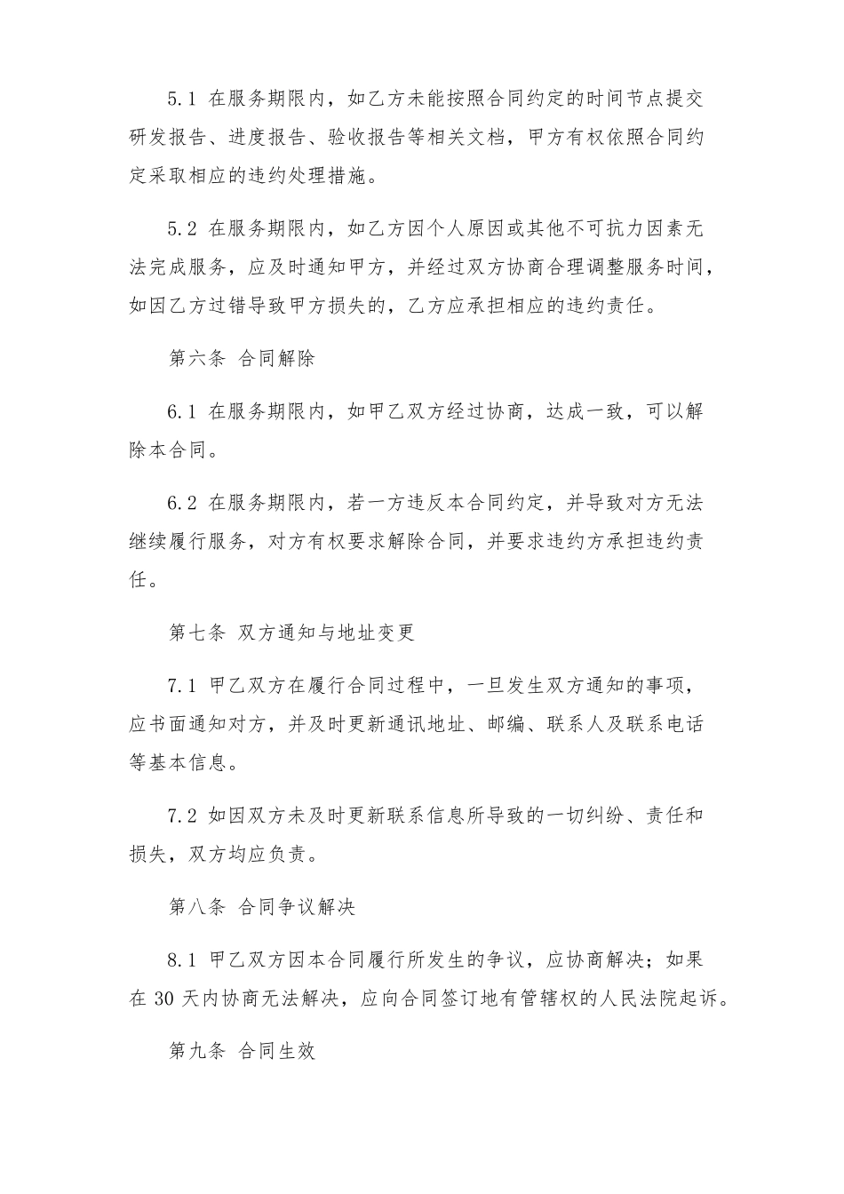 研发技术服务合同_第3页