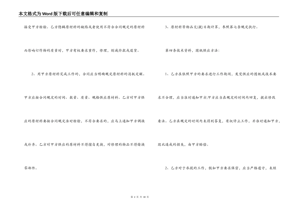 2022生产加工合同范本_第2页