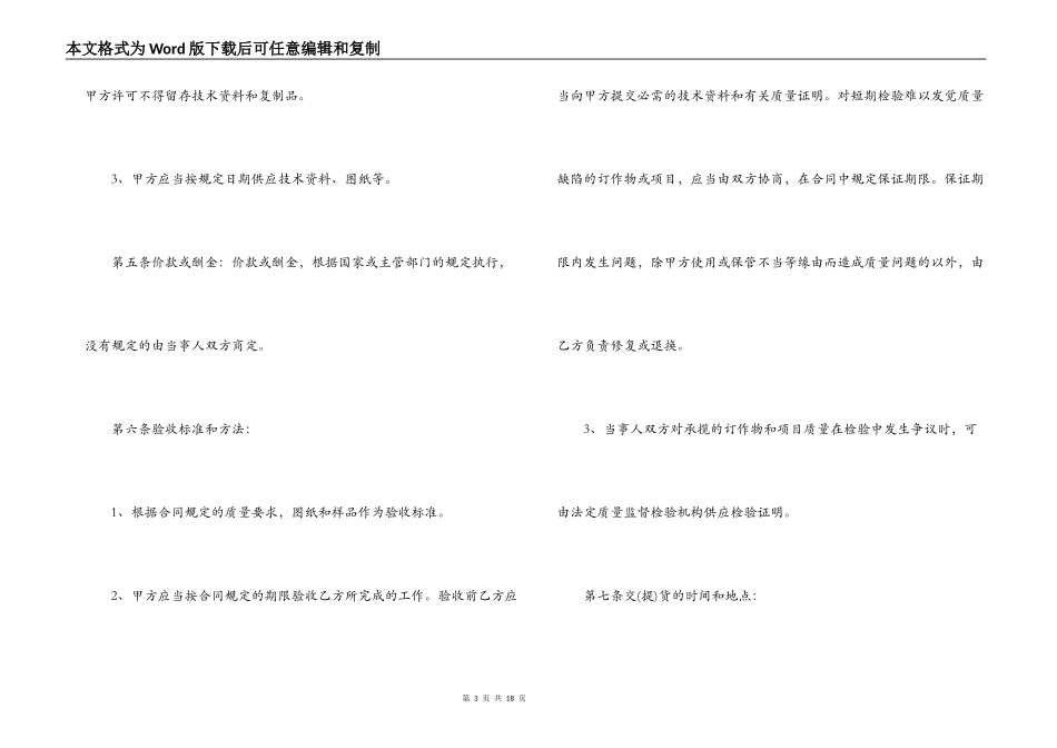 2022生产加工合同范本_第3页