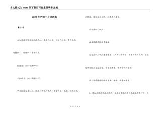 2022生产加工合同范本