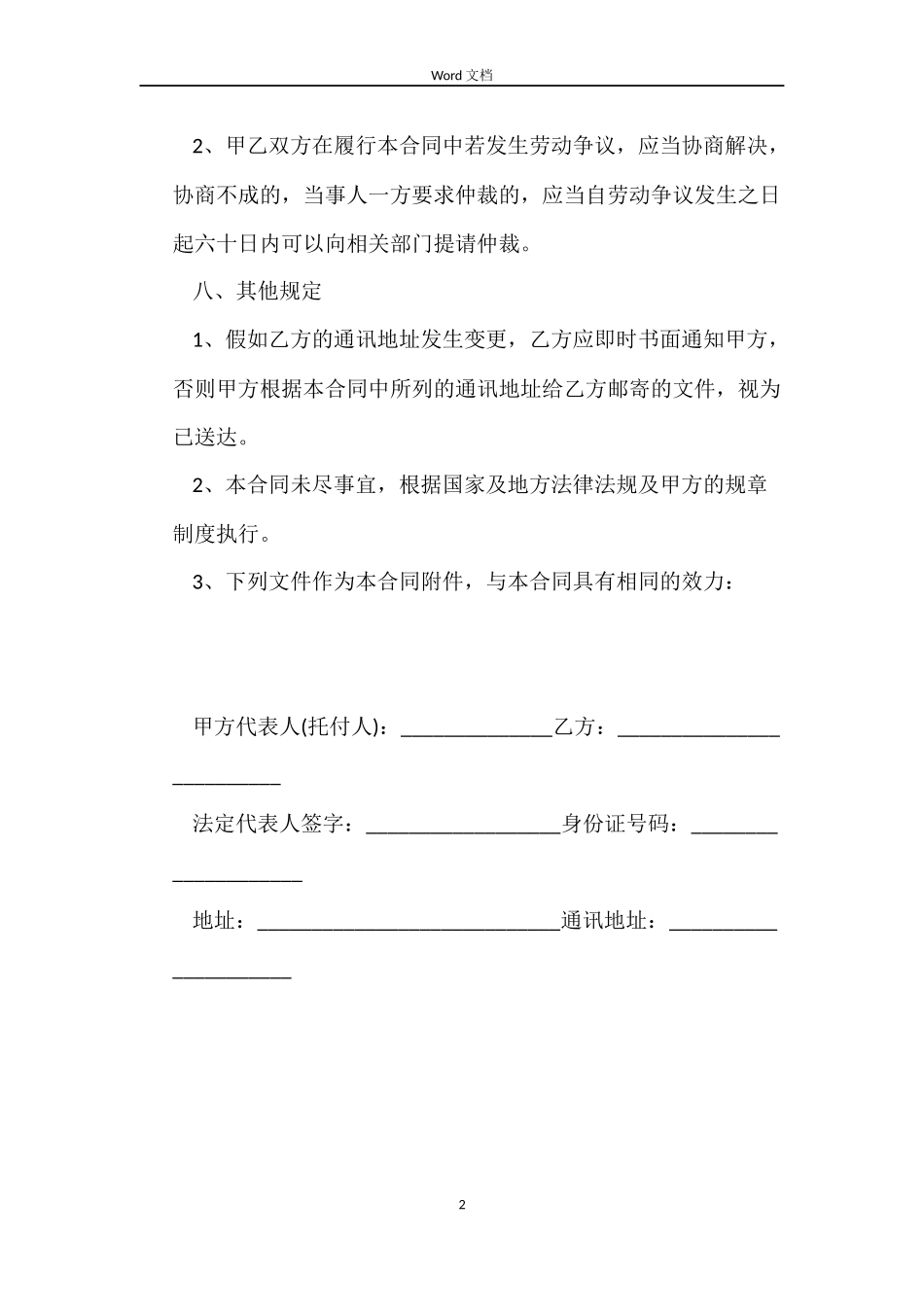 职员劳动合同范本_第2页