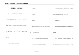 专项资金借贷合同书模板