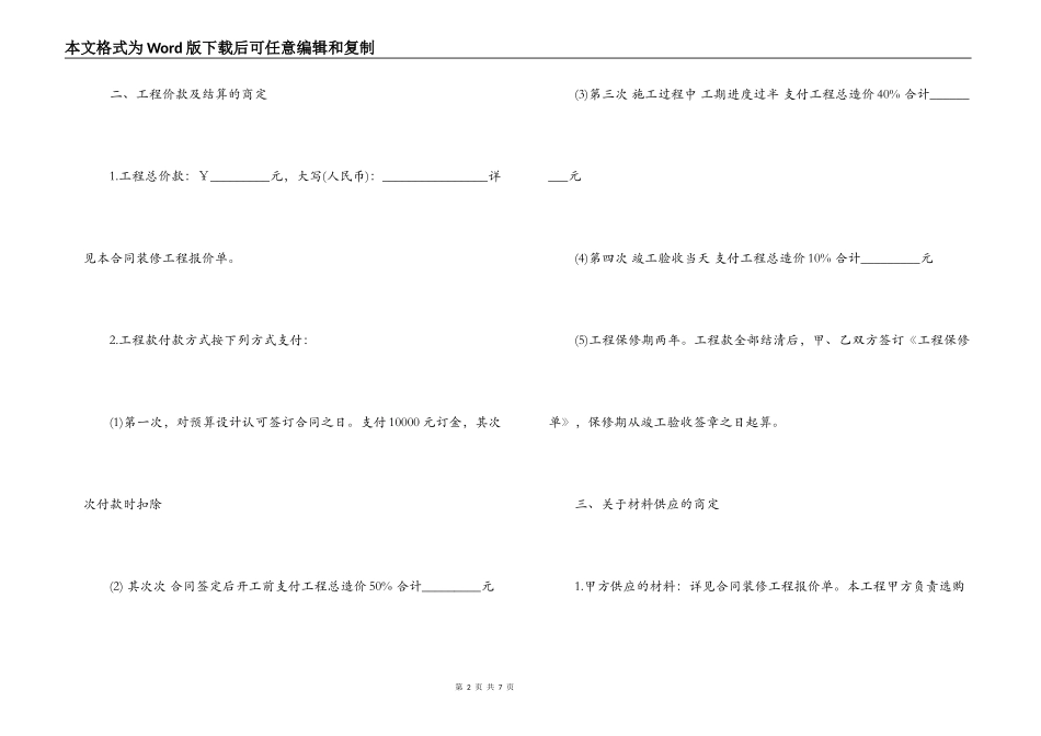 装修合同格式例文标准版_第2页